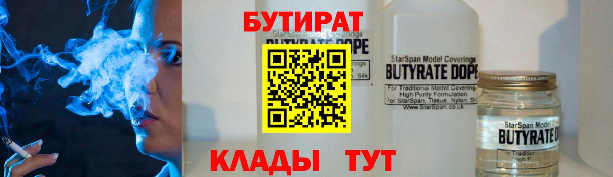 Гатчина  Бутират жидкий экстази  Вход с VPN 