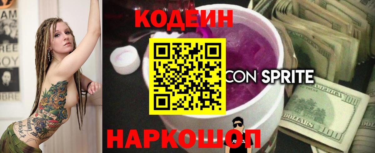 Гатчина  Codein Purple Drank  Вход с VPN  Кодеиновый сироп Lean Purple Drank 